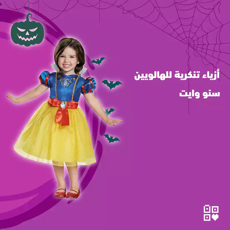 ملابس تنكرية سنو وايت