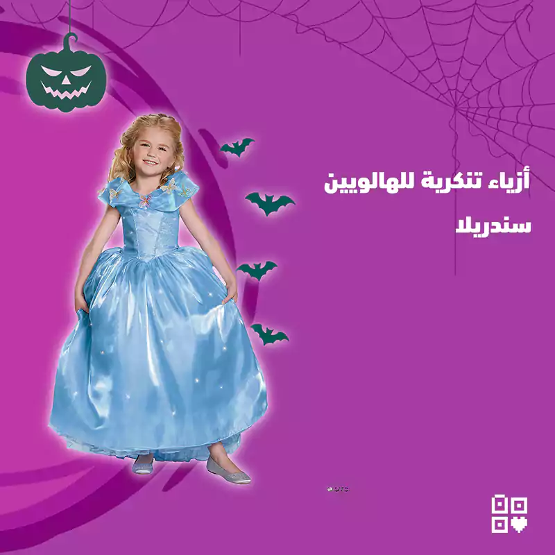 ملابس تنكرية سندريلا