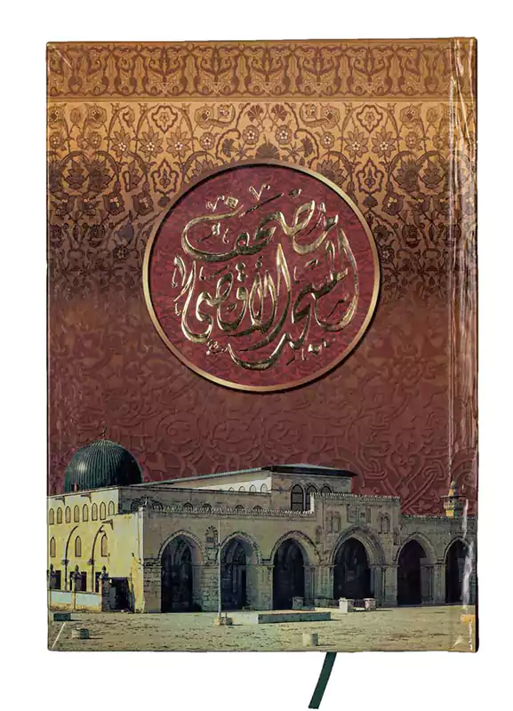 Al-Aqsa Qur’an