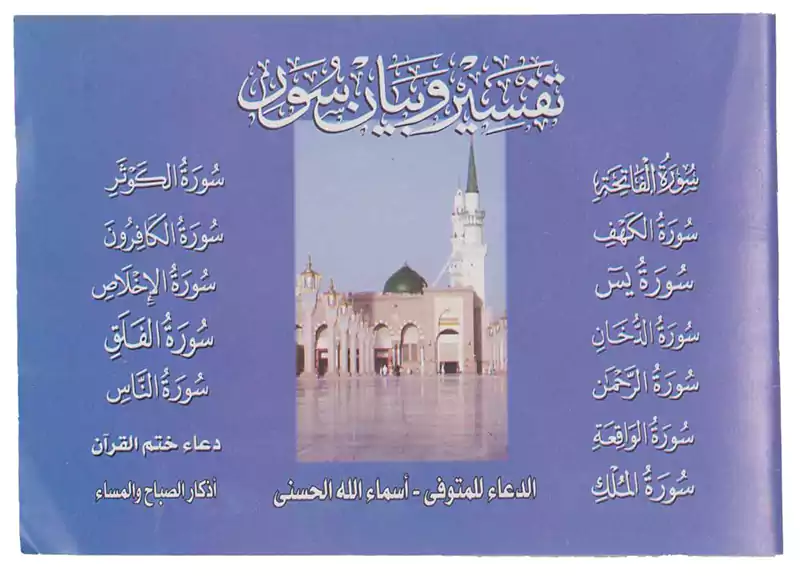 مصحف سور متعددة، الرحاب، بنفسجي