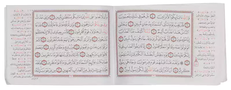 مصحف سور متعددة، الرحاب، بنفسجي