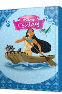 مجلد الاميرات 33