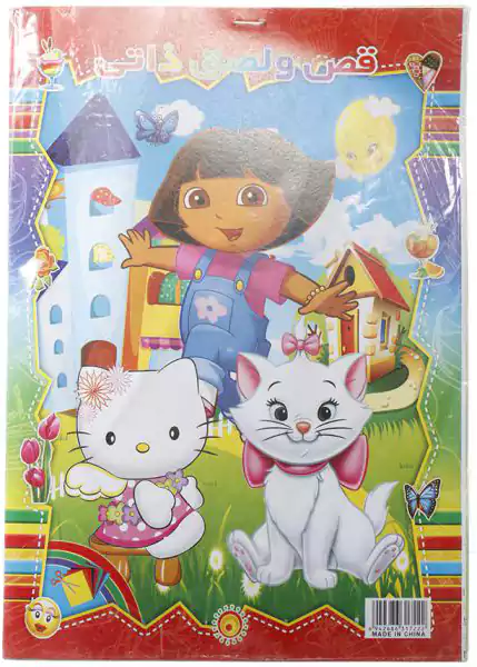 قص ولزق كبير 2480 A4