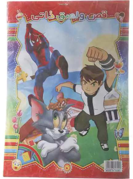 قص ولزق كبير 2480 A4