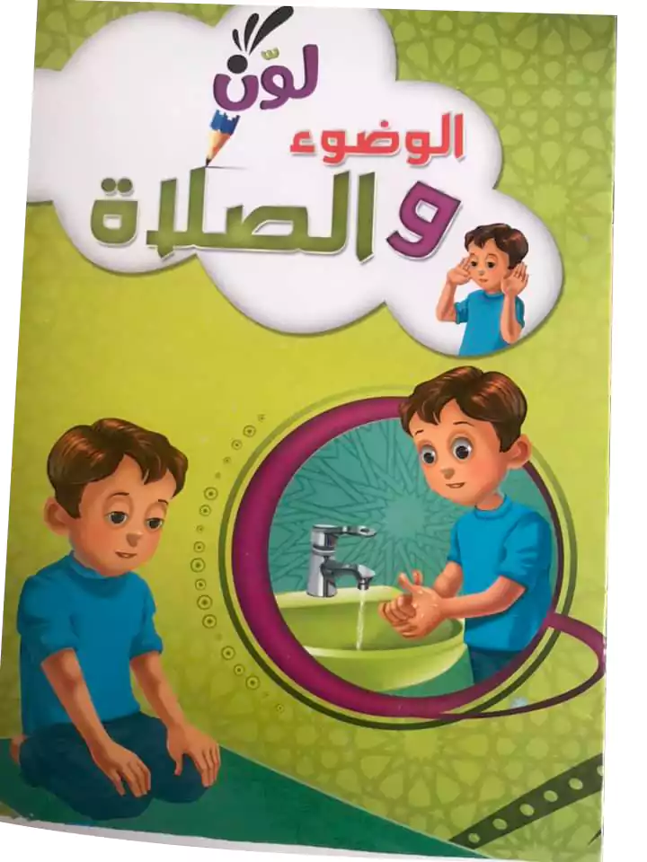 كتاب تلوين صغير