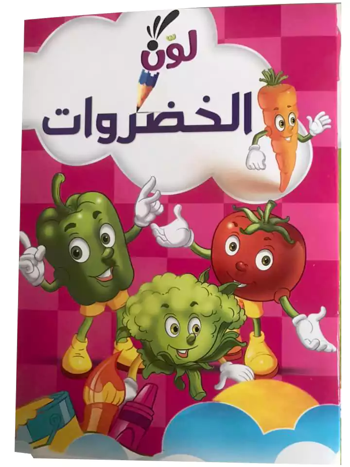 كتاب تلوين صغير