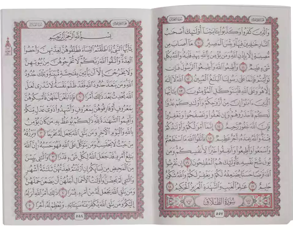 مصحف العشر الاخير الايمان ، كبير