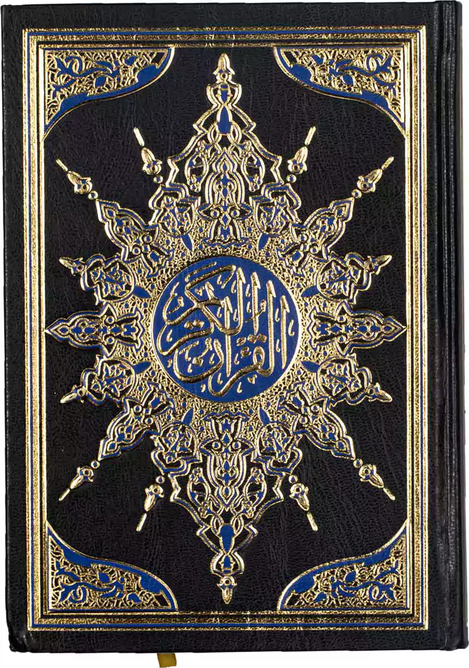 مصحف كامل الأجزاء السحار، وسط، أسود