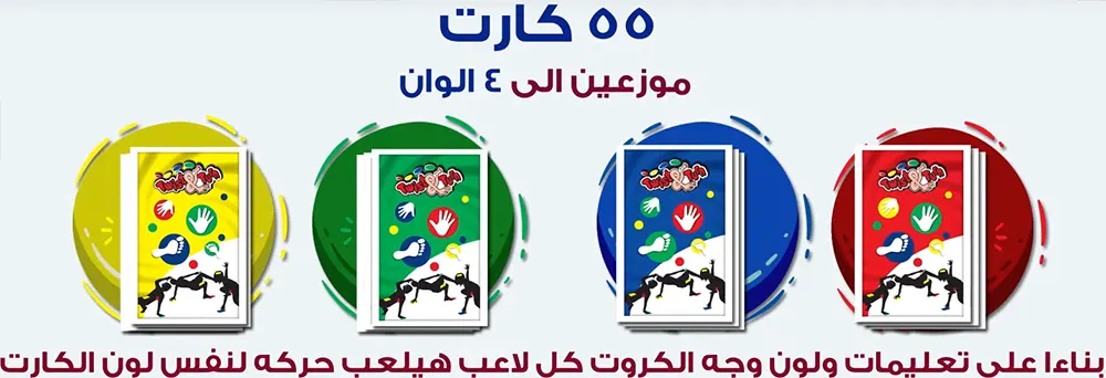 لعبة نيلكو تويست اند تيرن، 2 لـ 10