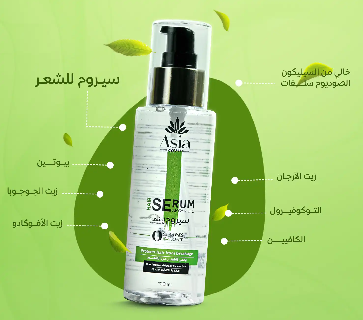 سيروم للشعر اسيا بخلاصه زيت الارجان، 120 مل