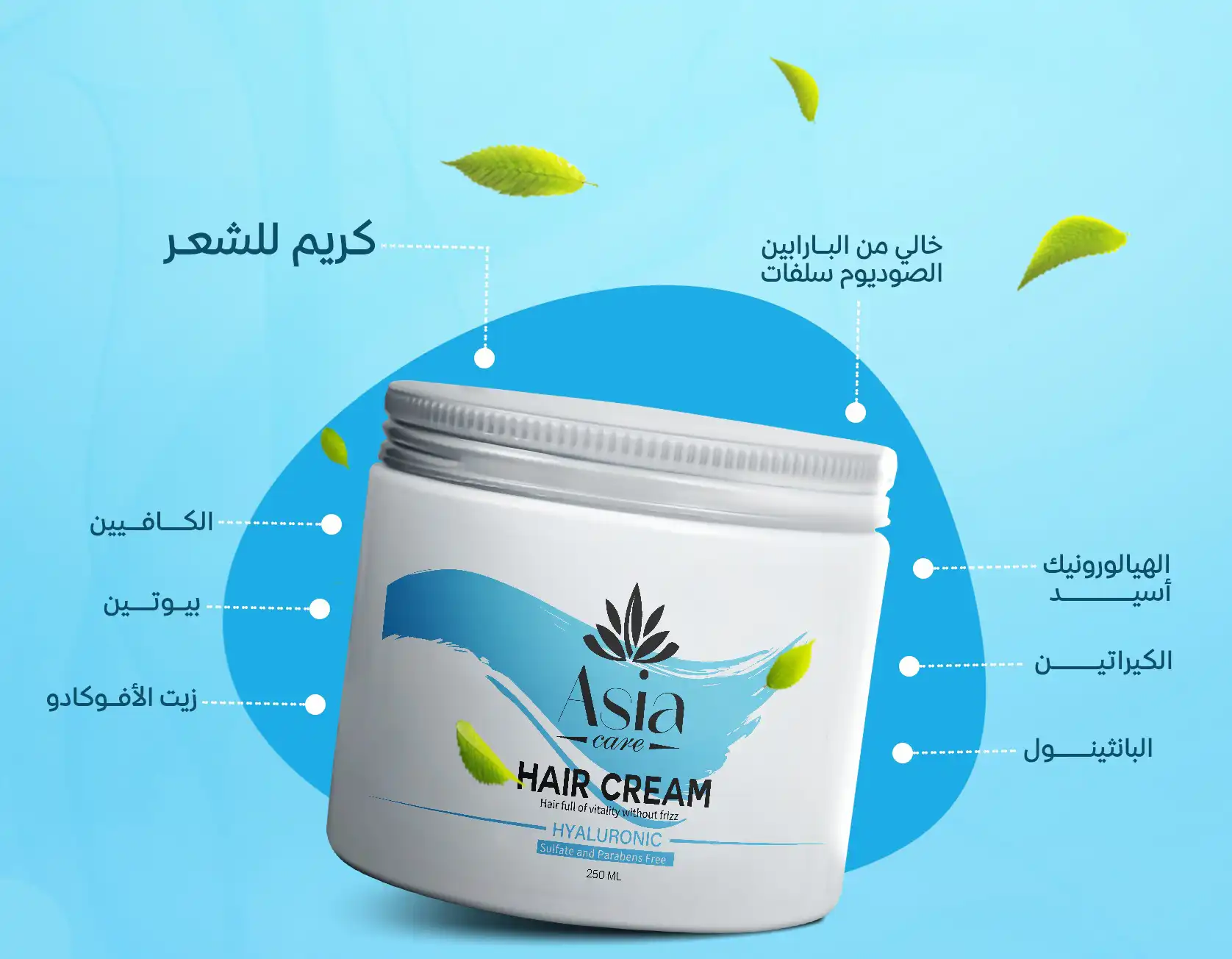 كريم شعر اسيا بخلاصه الهيالورونيك أسيد، 250 مل