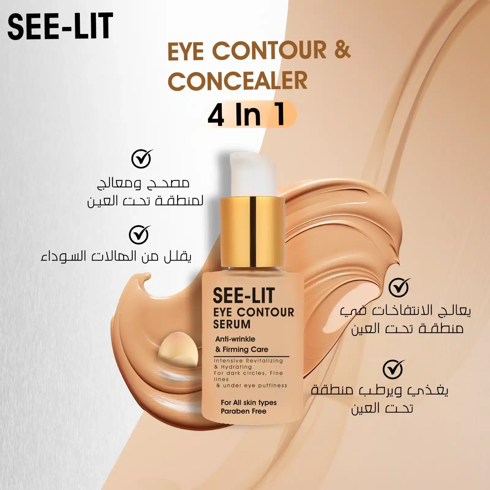 سيروم سي ليت للعين، سيروم للهالات السوداء وتقليل التجاعيد لجميع انواع البشرة، 30 مل.