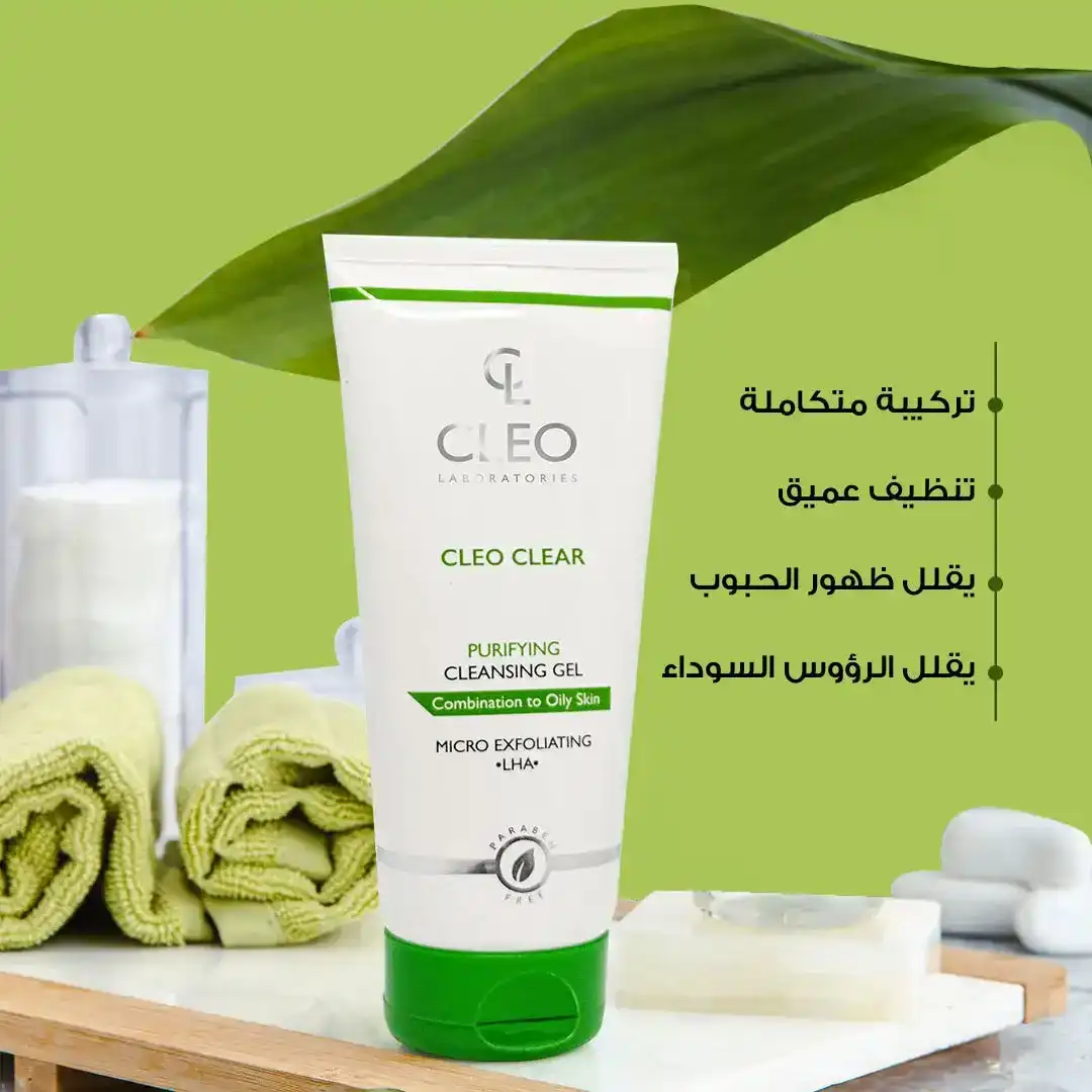 غسول كليو جل غسول للبشرة الدهنية والمختلطة، 150 مل