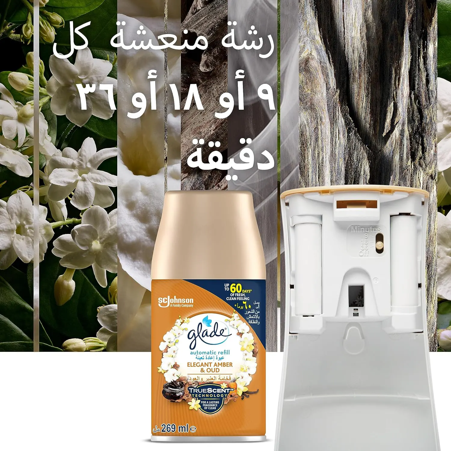 جهاز معطر جو اوتوماتيك +غيار معطر من جليد ،برائحه العود والعنبر،269 مل