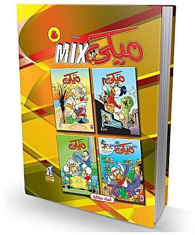مجلد ميكى ميكس من ديزني رقم 8