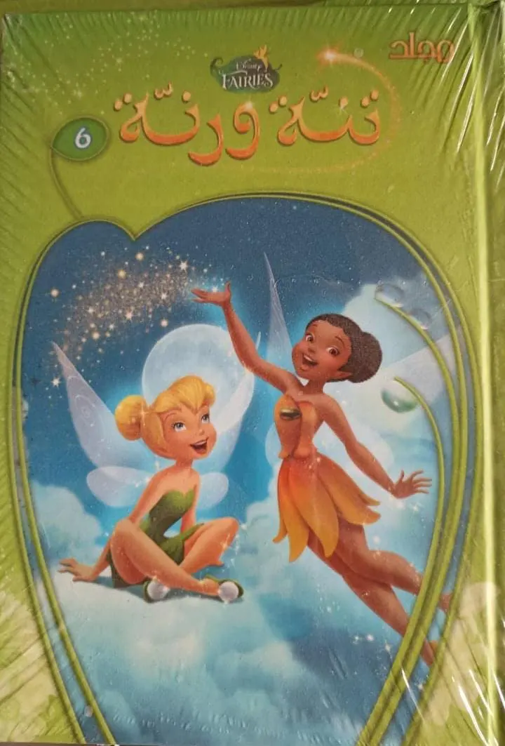 مجلد تنة ورنة من ديزني رقم 6