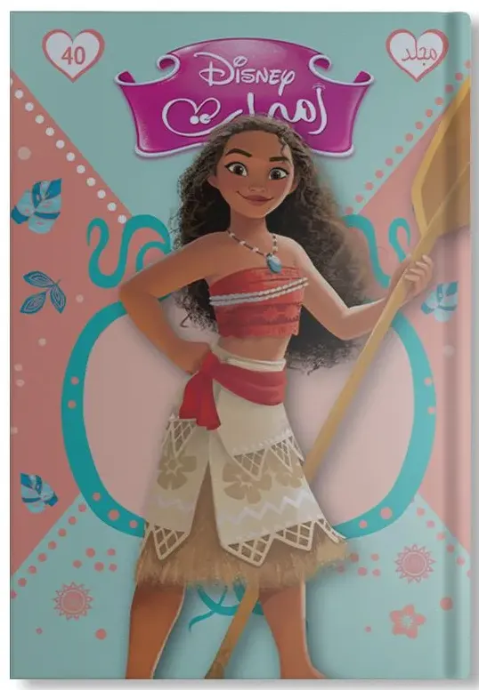 مجلد الاميرات من ديزني رقم 40