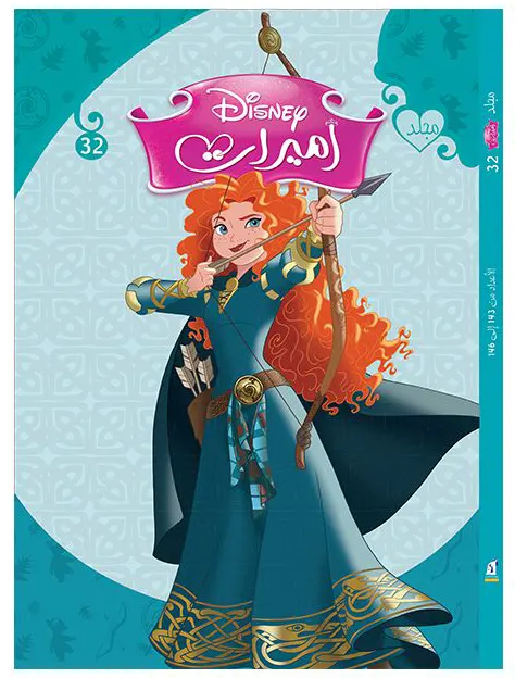 مجلد الاميرات من ديزني رقم 32