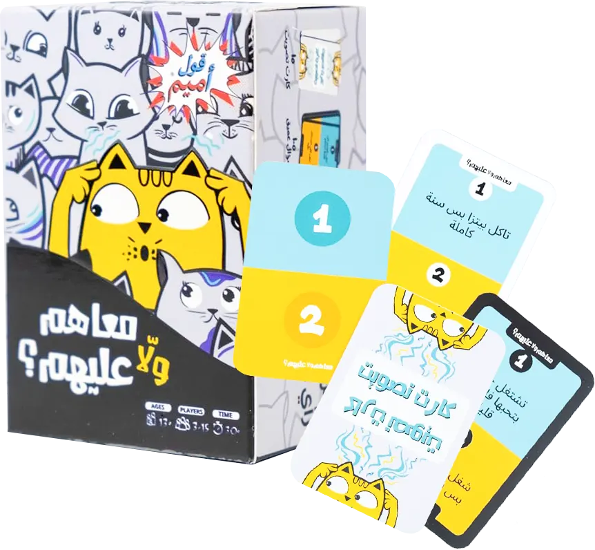 لعبة كروت معاهم ولا عليهم