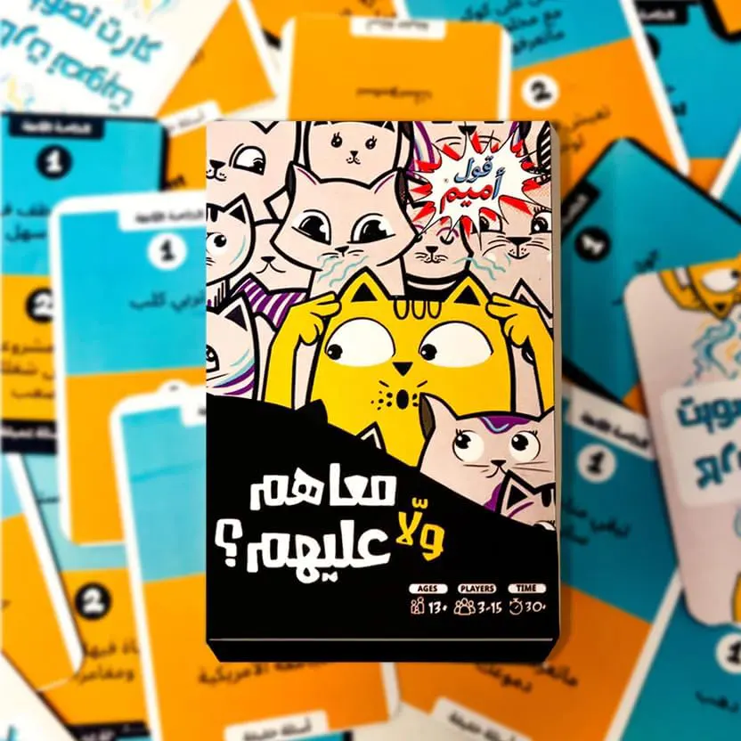 لعبة كروت معاهم ولا عليهم