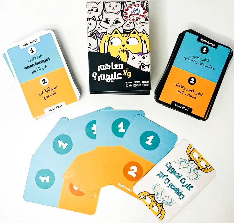 لعبة كروت معاهم ولا عليهم