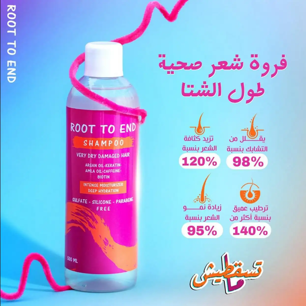 شامبو للشعر الجاف والتالف من روت تو إند, 500 مل