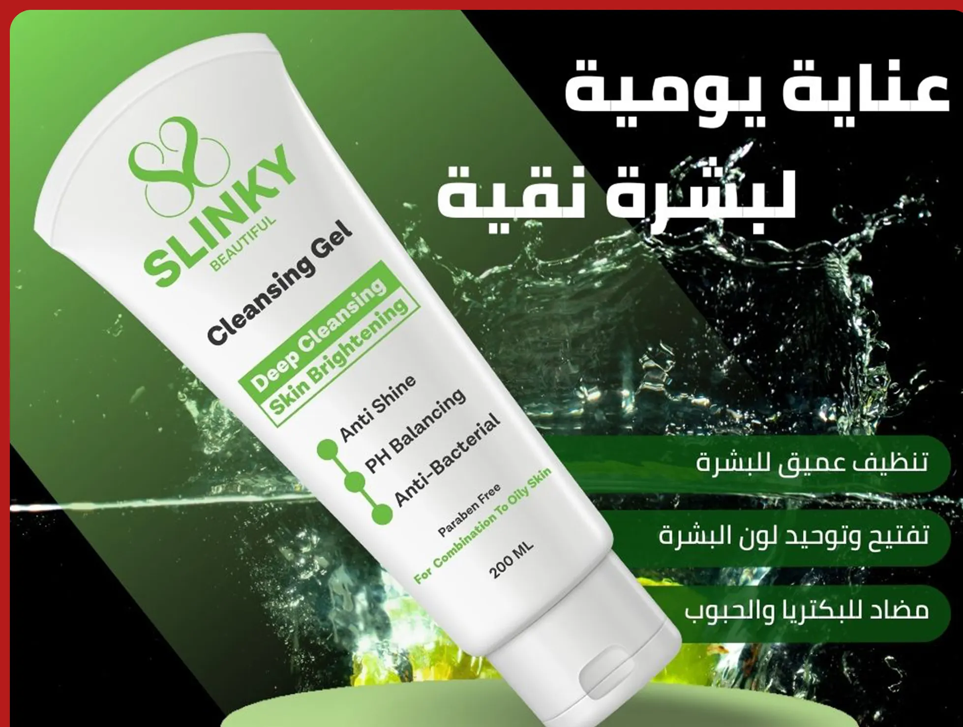 سلينكي غسول الوجه جل بزيت شجرة الشاي والكوجيك غسول لتفتيح البشرة وعلاج الحبوب، 200 مل