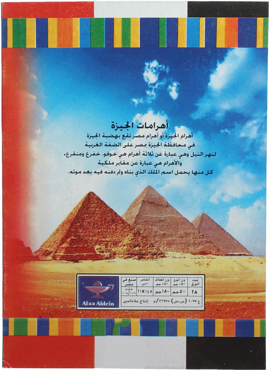 كراسة 28 ورقة إنجليزى من نهضة مصر
