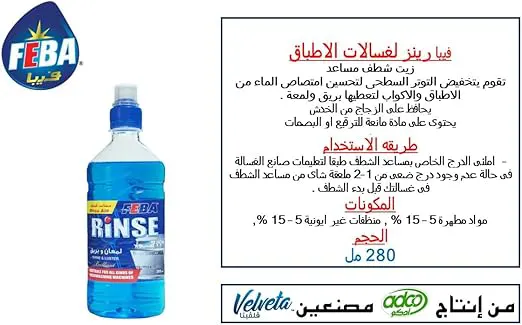 مساعد شطف فيبا لغسالة الأطباق الاوتوماتيكية، 285 مل