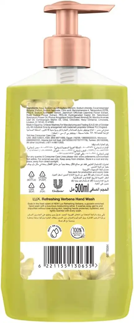 غسول اليدين لوكس ، غسول سائل معطر بانتعاش اللويزة ، 500 مل .