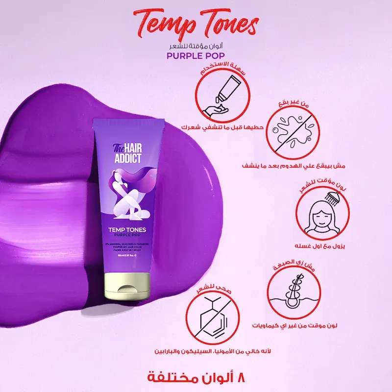 ملون مؤقت للشعر تيمب تونزمن هير اديكت، بيربل بوب، 88مل