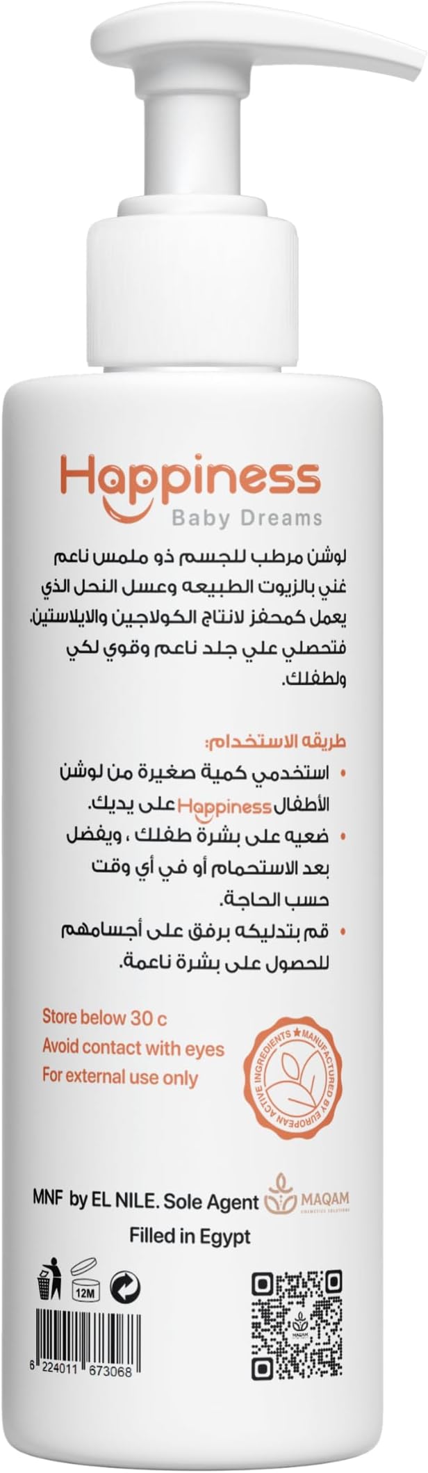 لوشن للاطفال هابينيس، لوشن مرطب اللجسم، 150 مل.