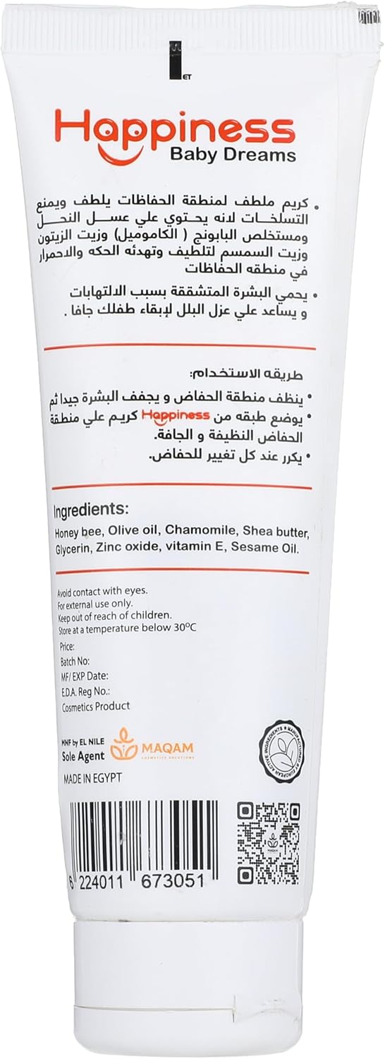 كريم هابينيس للاطفال كريم مطهر، كريم التهابات الحفاضات، 125 مل.