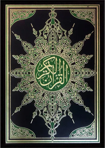 مصحف كامل الأجزاء الحرم المكي من السحار، جحم كبير، اسود