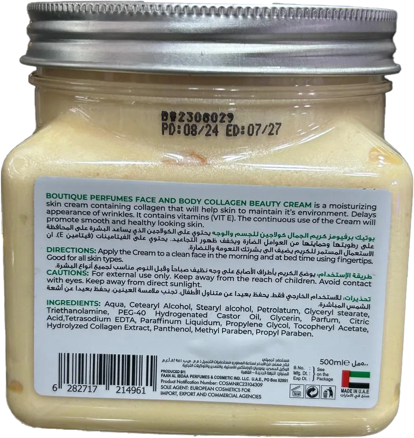 كريم بوتيك كريم مرطب للجسم والوجه، كريم الجمال بالكولاجين، 500 مل.
