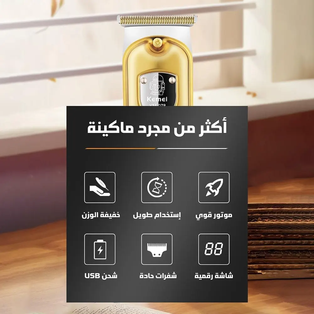 ماكينة حلاقة شعر كيمي ، قابلة لإعادة الشحن، شاشة رقمية، لون ذهبي، موديل KM-290