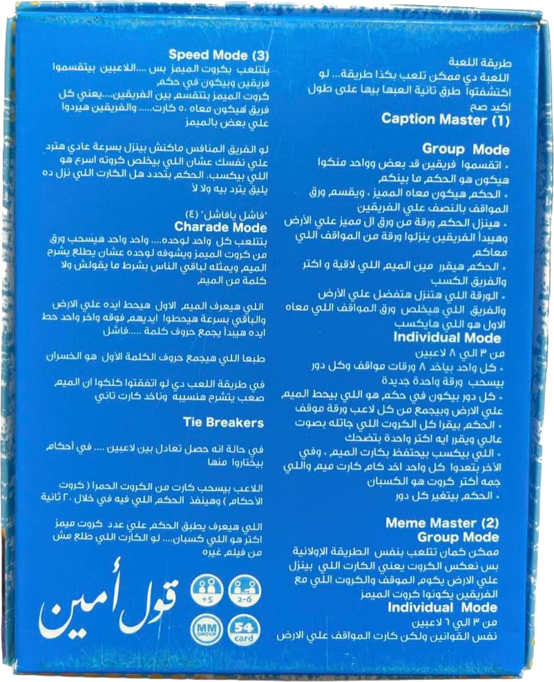 لعبة كروت احكام قول امين