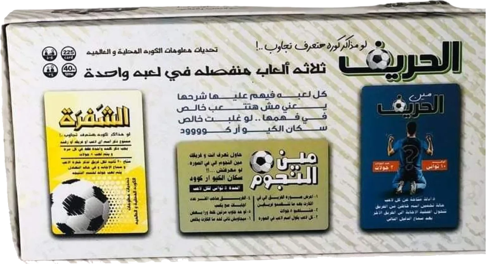 مجموعة العاب الحريف