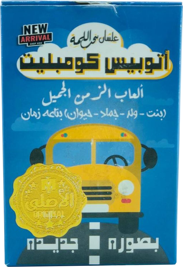 لعبة اتوبيس كومبليت ، لعبة مسلية للأطفال والكبار، 58 كارت ، 439641