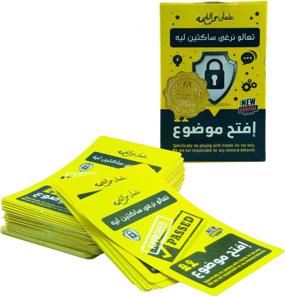 لعبة كروت افتح موضوع ، للعائلة والأصدقاء، 58 كارت، 439665