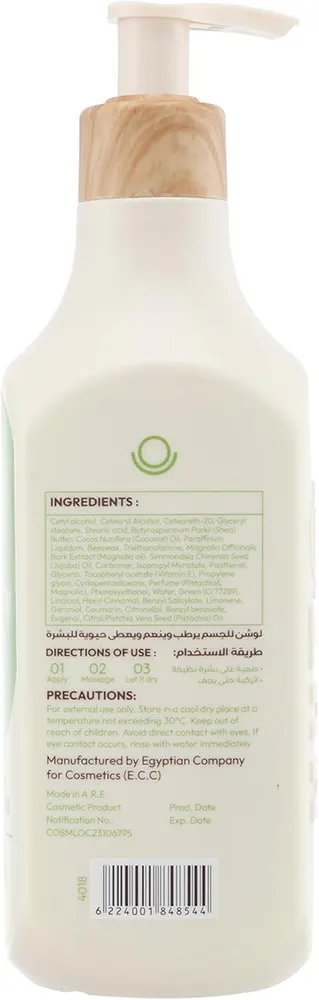 لوشن نت شيل مرطب للجسم بالفستق والماغنوليا، 465 مل .