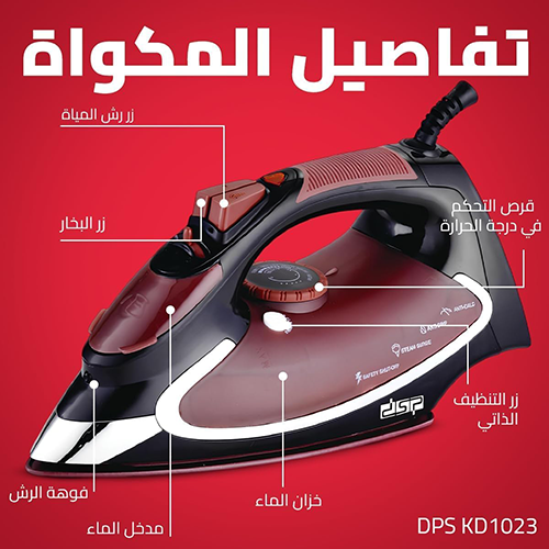 مكواة ملابس بخار دي اس بي، 2200 وات ، قاعدة سيراميك، خزان 270 مللي، أحمر، KD1023