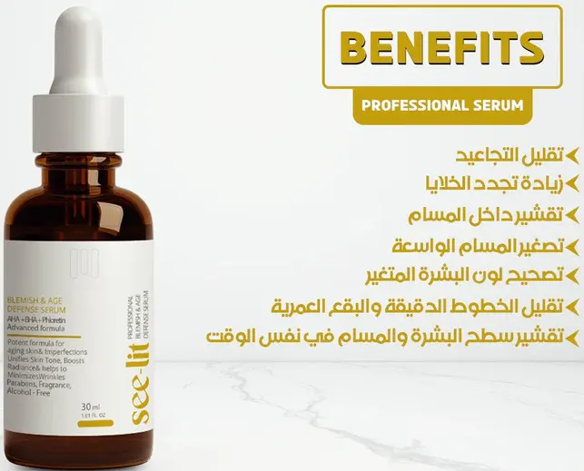 سيروم سي ليت للبشره بروفيشنال، 30 مل.