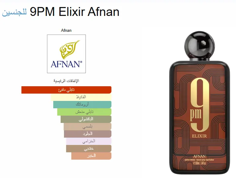 عطر 9 بي ام اليكسير من افنان للجنسين او دي برفان، 100 مل