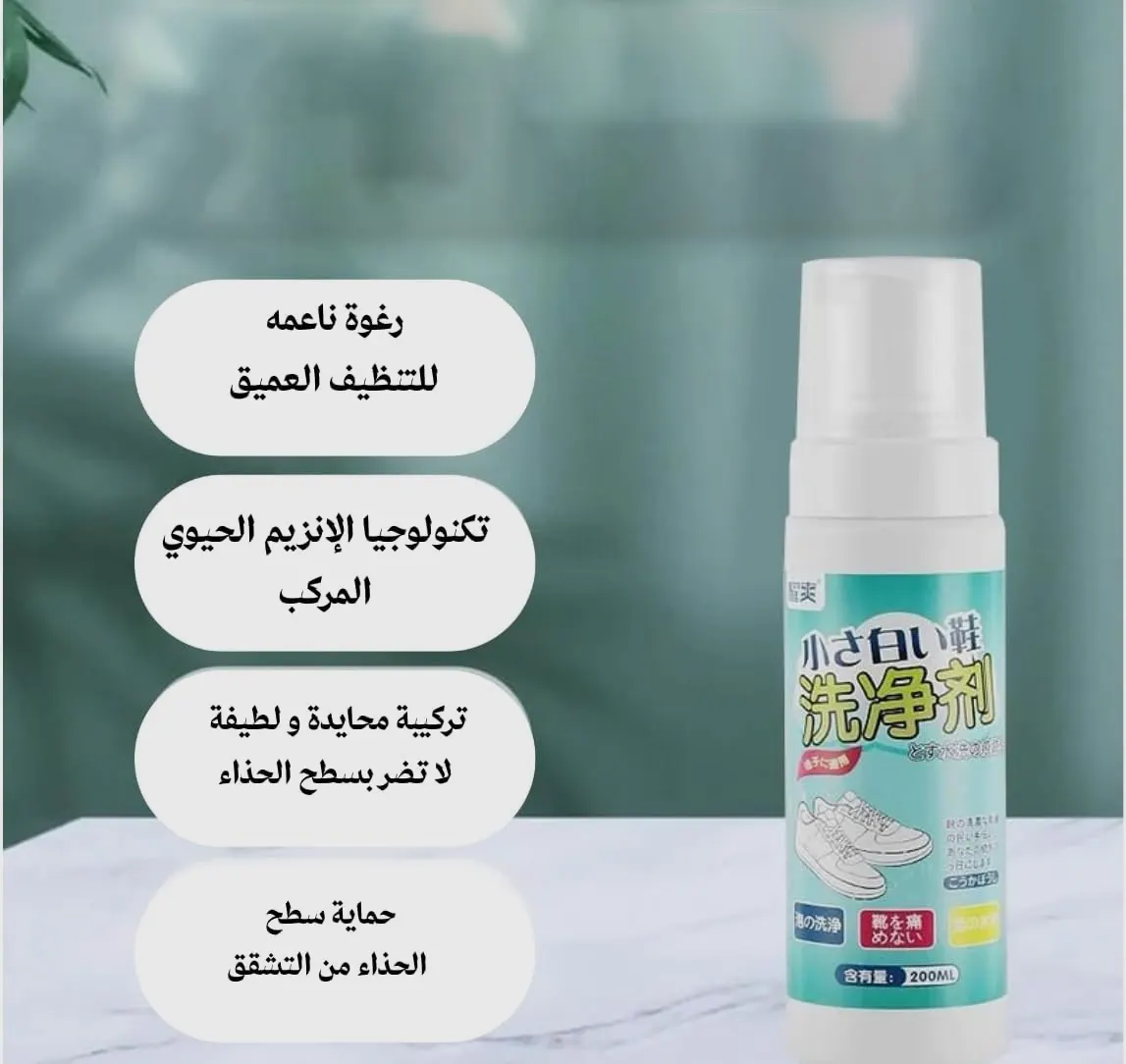 منظف شوزات وكوتشيهات بيضاء ، 200 مل