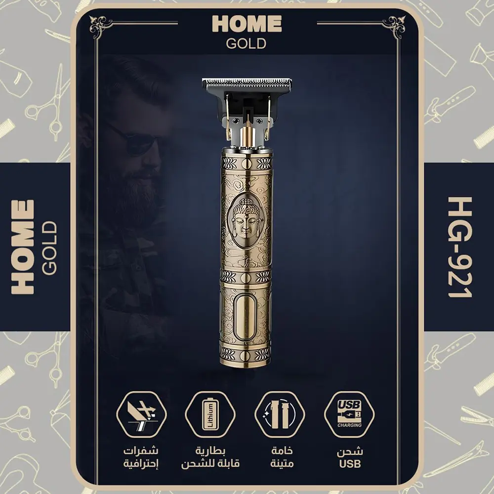 ماكينة حلاقة شعر كهربائية هوم جولد، بطارية قابلة لإعادة الشحن، وقت تشغيل ساعتين، ذهبي، HG-921