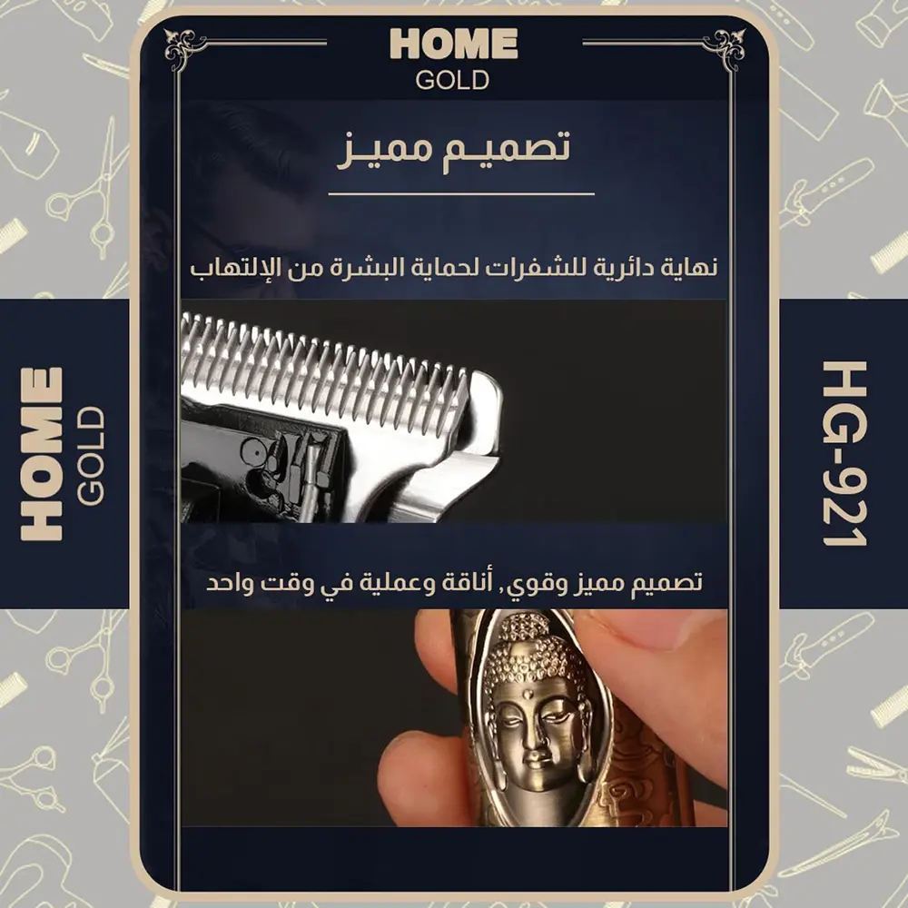 ماكينة حلاقة شعر كهربائية هوم جولد، بطارية قابلة لإعادة الشحن، وقت تشغيل ساعتين، ذهبي، HG-921