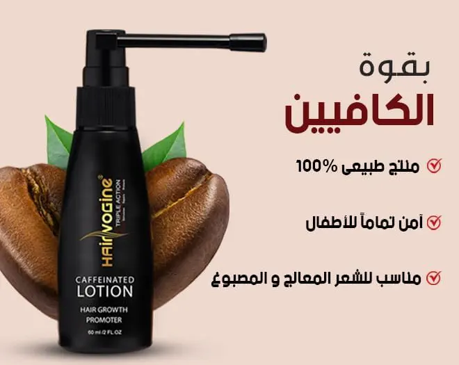 لوشن الكافيين من هيرفوجين، 100 مل