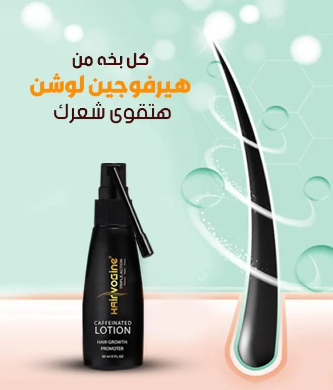 لوشن الكافيين من هيرفوجين، 100 مل