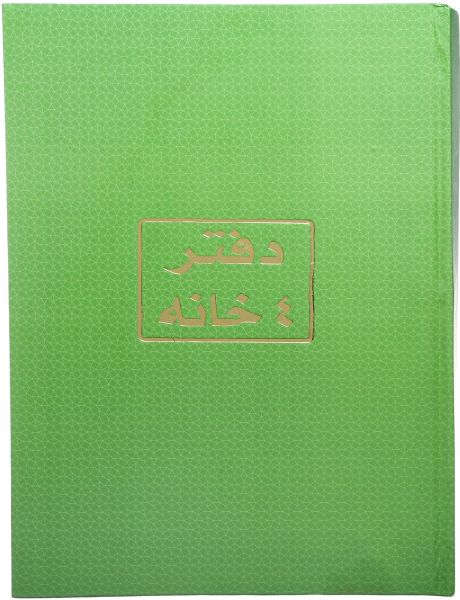 دفتر 4خانة 200 ورقة الشامى